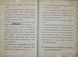 Маленька зла книжка 1006541 фото 4