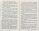 Коти-вояки. Північ. Нове пророцтво. Книга 1 161628 фото 3