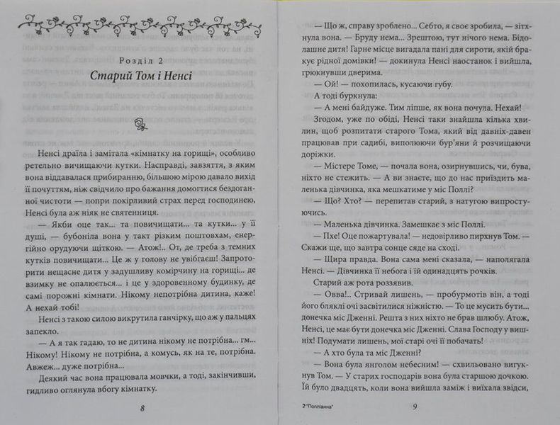 Полліанна (Фоліо) 166713 фото