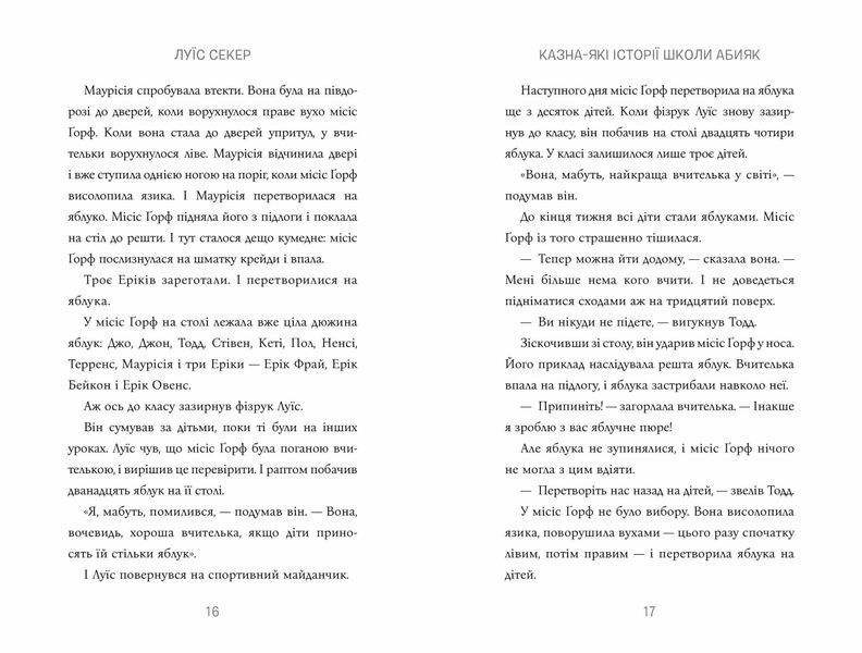 Казна-які історії школи Абияк 1021232 фото