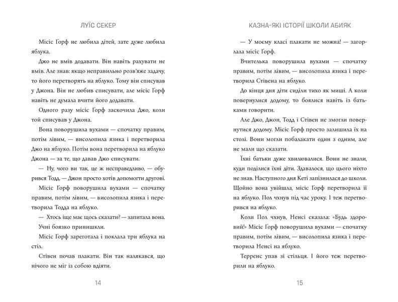 Казна-які історії школи Абияк 1021232 фото