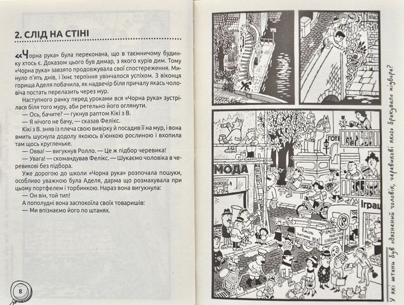 Пригоди Чорної руки 172779 фото