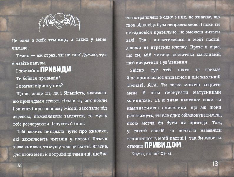 Маленька зла книжка 1006541 фото