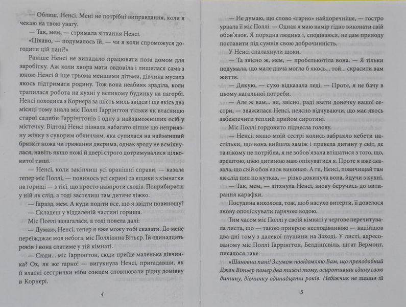 Полліанна (Фоліо) 166713 фото