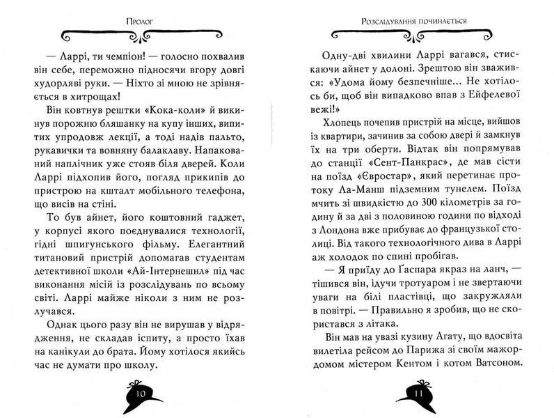 Агата Містері. Убивство на Ейфелевій вежі. Книга 5 157615 фото
