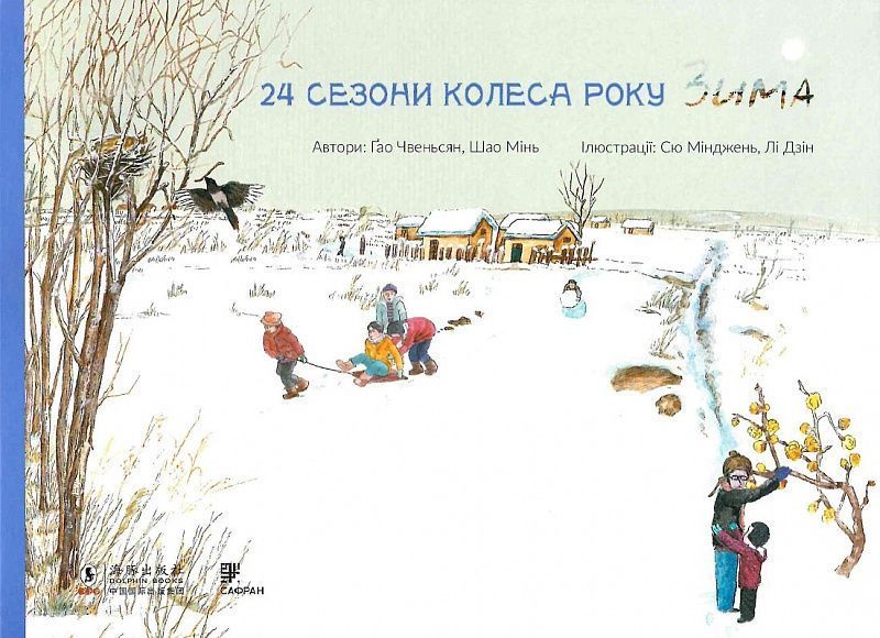 Комплект "24 сезони колеса року" 1015759 фото