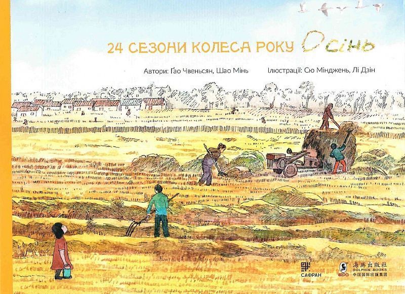 Комплект "24 сезони колеса року" 1015759 фото