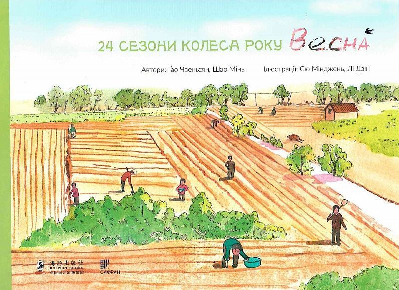 Комплект "24 сезони колеса року" 1015759 фото
