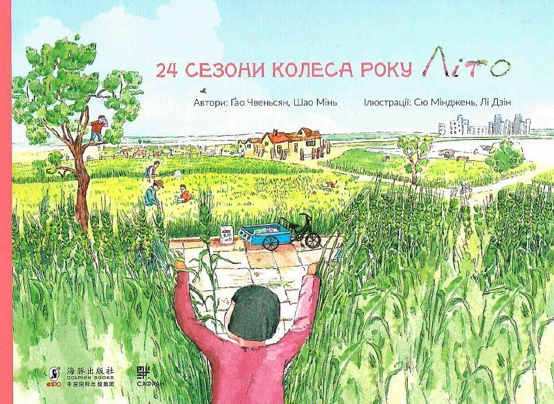 Комплект "24 сезони колеса року" 1015759 фото