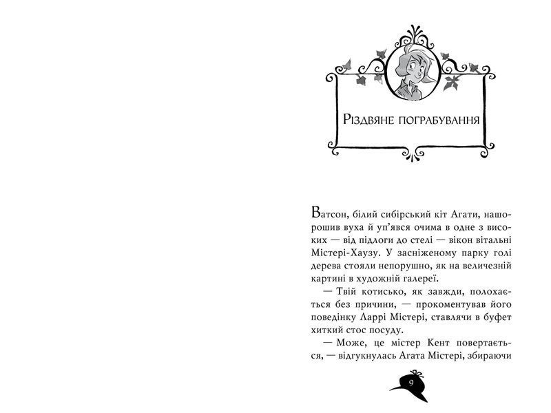 Агата Містері. Спецвипуск 6 Легенда про Срібного лебедя 1015206 фото
