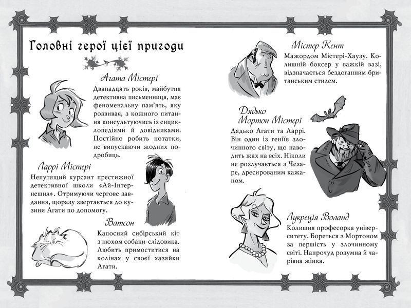Агата Містері. Спецвипуск 6 Легенда про Срібного лебедя 1015206 фото