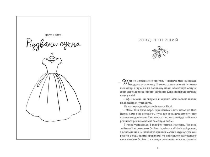 Різдвяна сукня 1017064 фото