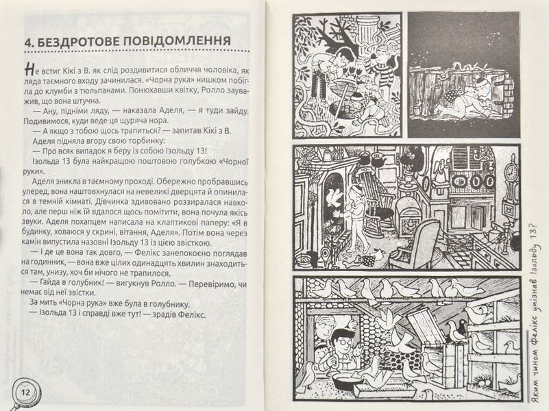 Пригоди Чорної руки 172779 фото