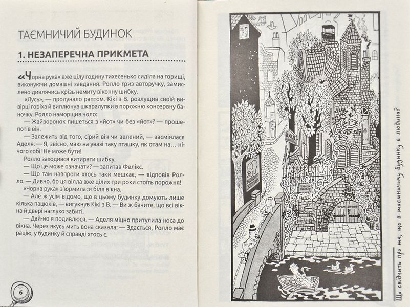 Пригоди Чорної руки 172779 фото