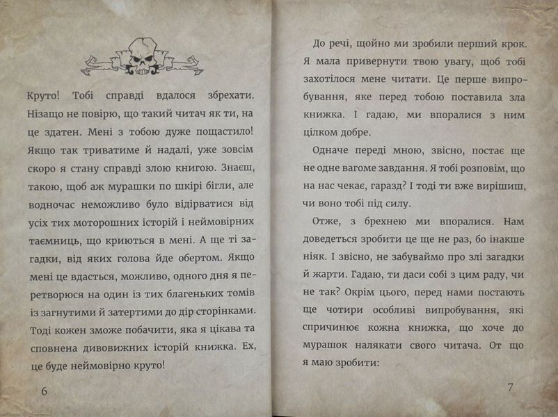 Маленька зла книжка 1006541 фото