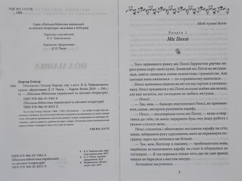 Полліанна (Фоліо) 166713 фото
