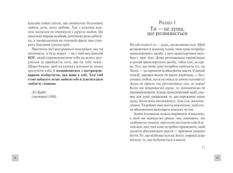 Хто ти є? Як прийняти себе та зрозуміти інших 1012773 фото
