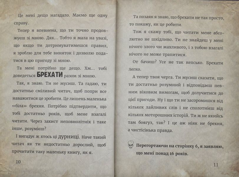 Маленька зла книжка 1006541 фото