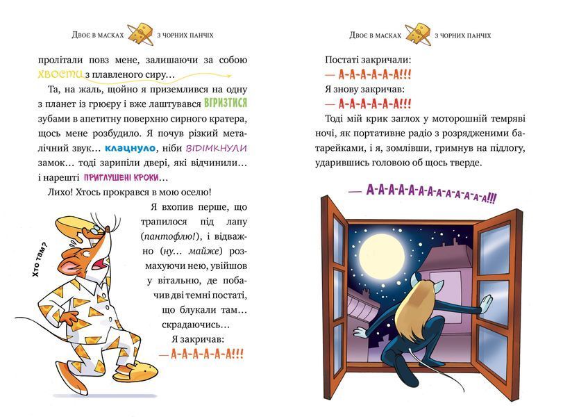 Джеронімо Стілтон. Книга 6 SOS: Миша в космосі! 1014782 фото