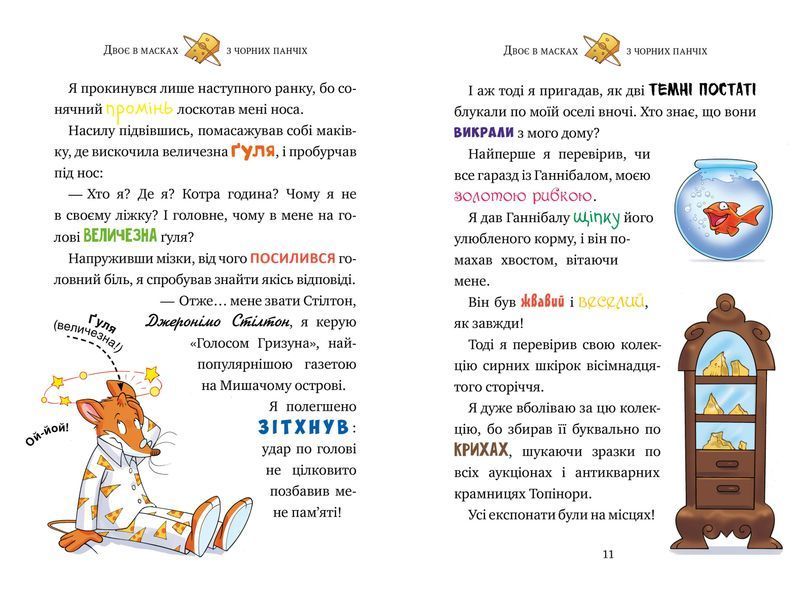 Джеронімо Стілтон. Книга 6 SOS: Миша в космосі! 1014782 фото