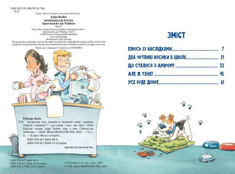 Інспектор Лап. Докази в лісовому озері. Книга 7 1029718 фото