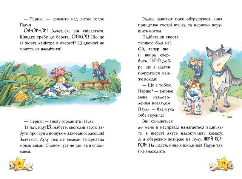 Інспектор Лап. Докази в лісовому озері. Книга 7 1029718 фото