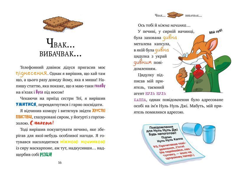 Джеронімо Стілтон. Книга 6 SOS: Миша в космосі! 1014782 фото