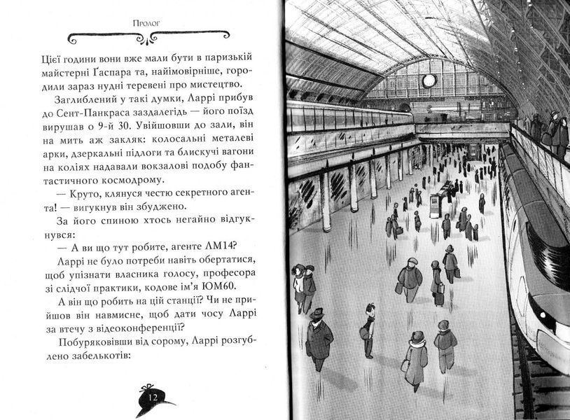 Агата Містері. Убивство на Ейфелевій вежі. Книга 5 157615 фото