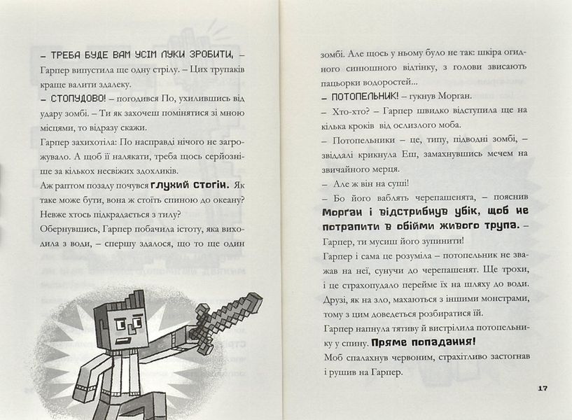 MINECRAFT Глибоке занурення 1001705 фото