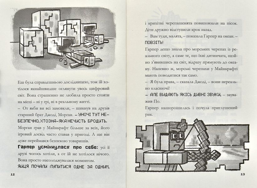 MINECRAFT Глибоке занурення 1001705 фото