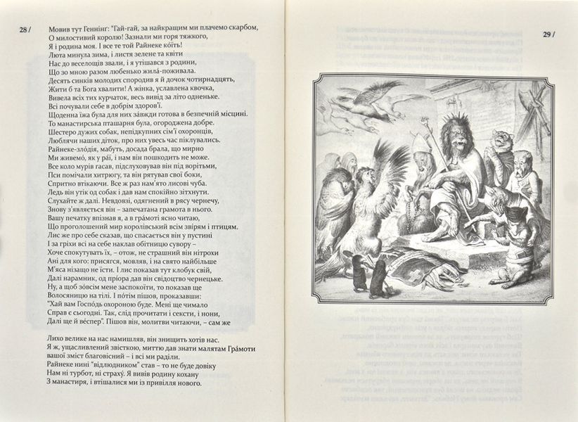 Райнеке-Лис. Лис Микита 171330 фото