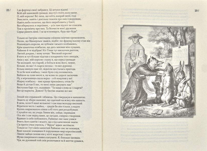 Райнеке-Лис. Лис Микита 171330 фото