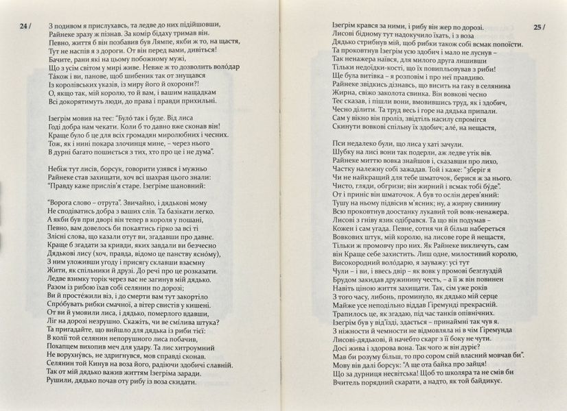 Райнеке-Лис. Лис Микита 171330 фото