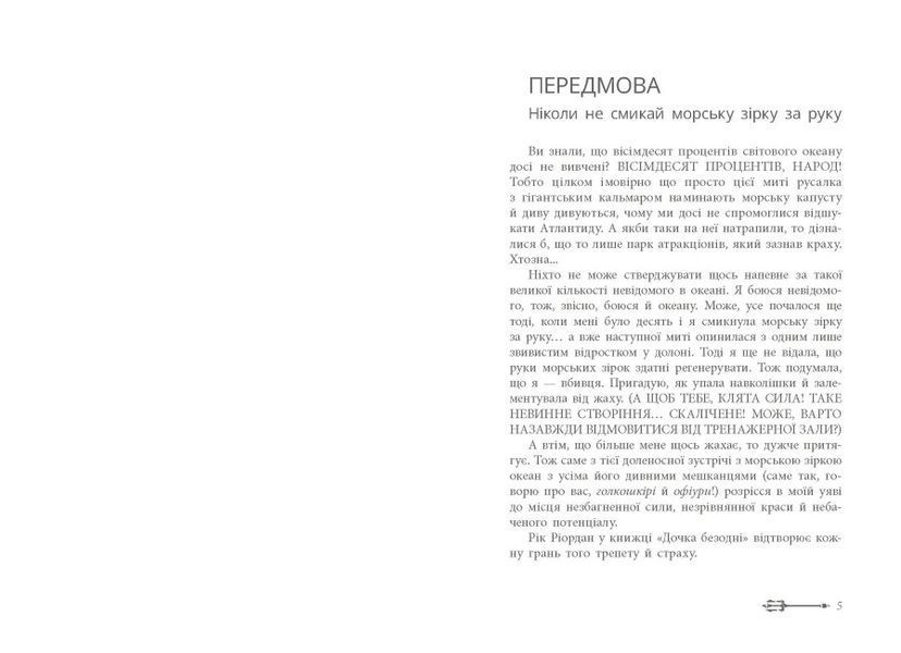 Дочка безодні 1021811 фото