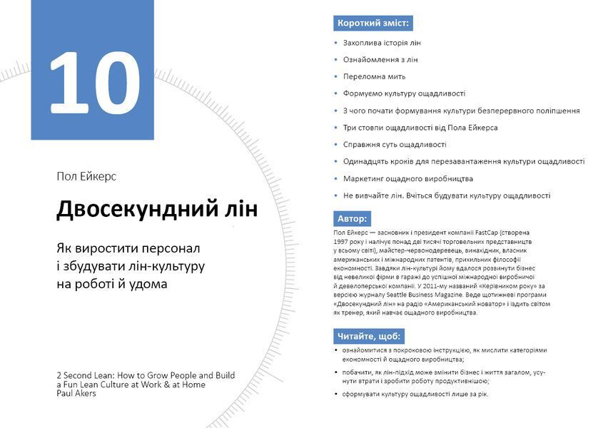 Рік особистої ефективності: Когнітивний інтелект. Збірник №1 (українською мовою) + аудіокнига 1006722 фото