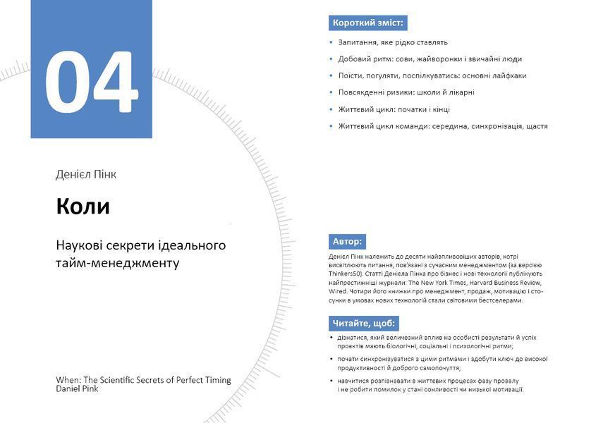 Рік особистої ефективності: Когнітивний інтелект. Збірник №1 (українською мовою) + аудіокнига 1006722 фото