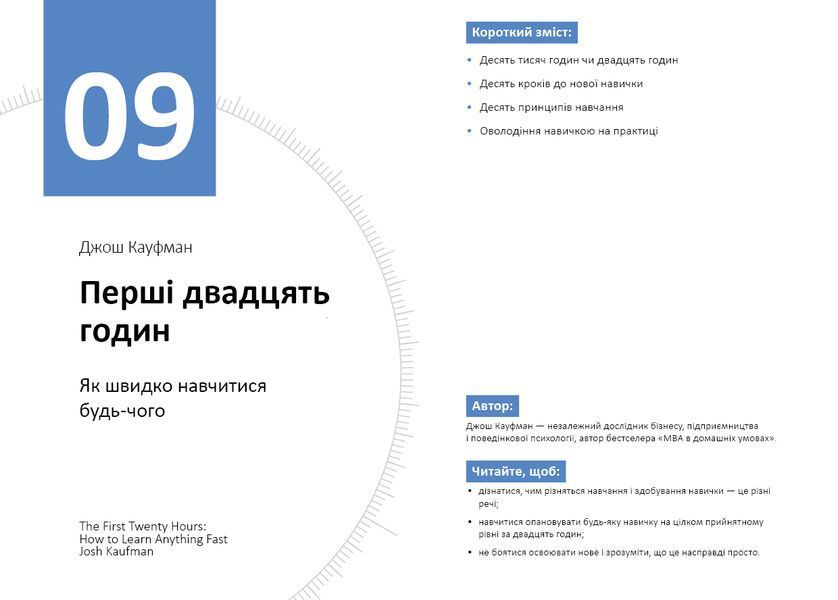 Рік особистої ефективності: Когнітивний інтелект. Збірник №1 (українською мовою) + аудіокнига 1006722 фото