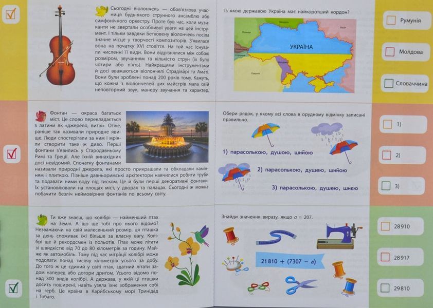 90 днів літа. Скоро 5 клас. Картки на кожен день 167521 фото