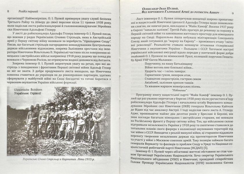 ПУМА-Дромедар. Абвер. Книга 1. Відновлення збройної боротьби за незалежність України і Вірменії. 1939-1941 роки 150670 фото