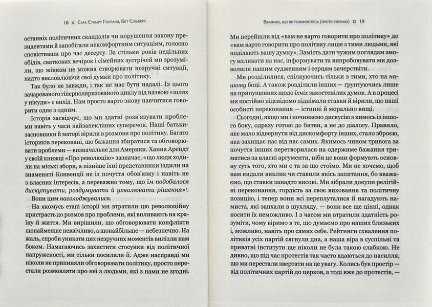 Вважаю, що ви помиляєтесь (проте слухаю). Як вивести розмову з глухого кута 1006194 фото