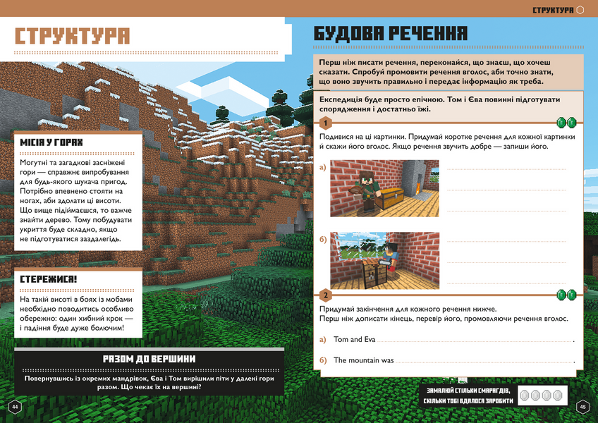 MINECRAFT Англійська мова. Офіційний посібник. 8-9 років 1015238 фото