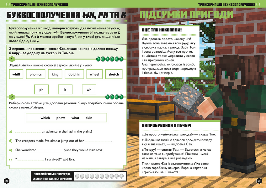 MINECRAFT Англійська мова. Офіційний посібник. 8-9 років 1015238 фото