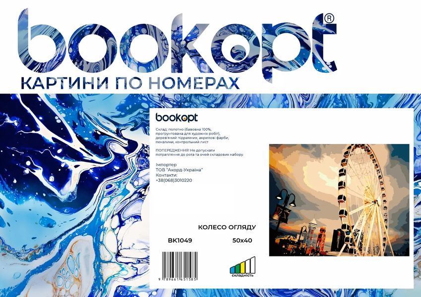 Картина по номерах Bookopt Колесо огляду 40х50 (BK1049) 1004457 фото