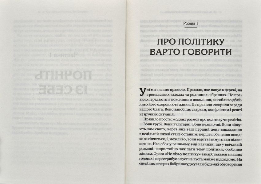 Вважаю, що ви помиляєтесь (проте слухаю). Як вивести розмову з глухого кута 1006194 фото