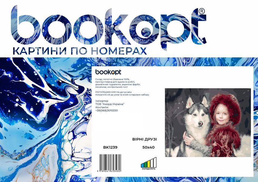 Картина по номерах Bookopt Вірні друзі 40х50 (BK1239) 1004762 фото