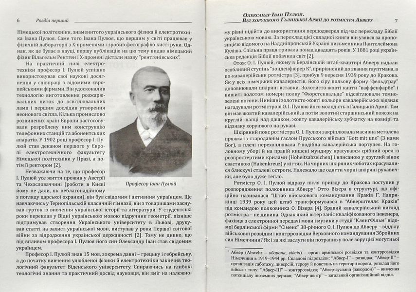 ПУМА-Дромедар. Абвер. Книга 1. Відновлення збройної боротьби за незалежність України і Вірменії. 1939-1941 роки 150670 фото
