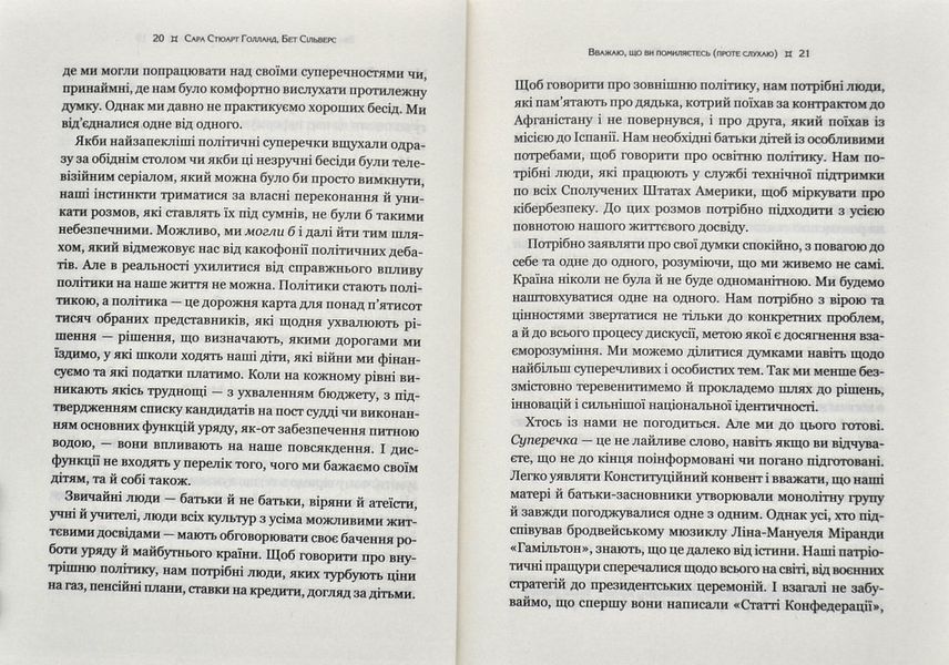 Вважаю, що ви помиляєтесь (проте слухаю). Як вивести розмову з глухого кута 1006194 фото