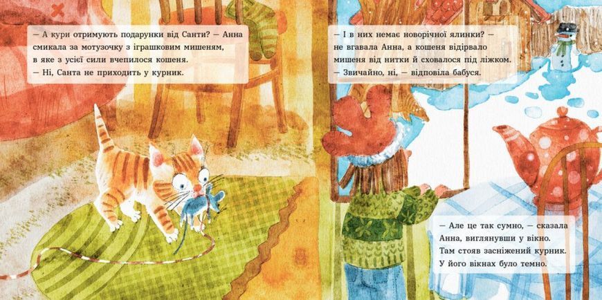 Анна і Різдво в курнику 1027952 фото