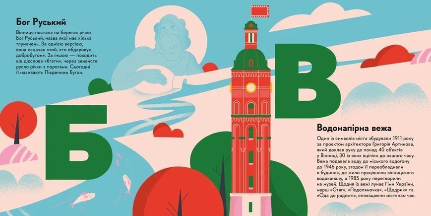 Книжечка-мандрівочка. Вінниця 1028723 фото