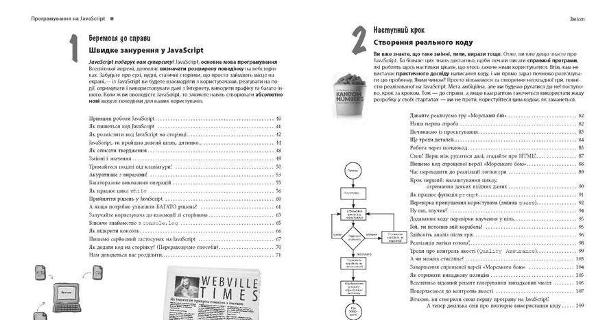 Head First. Програмування на JavaScript 1015632 фото